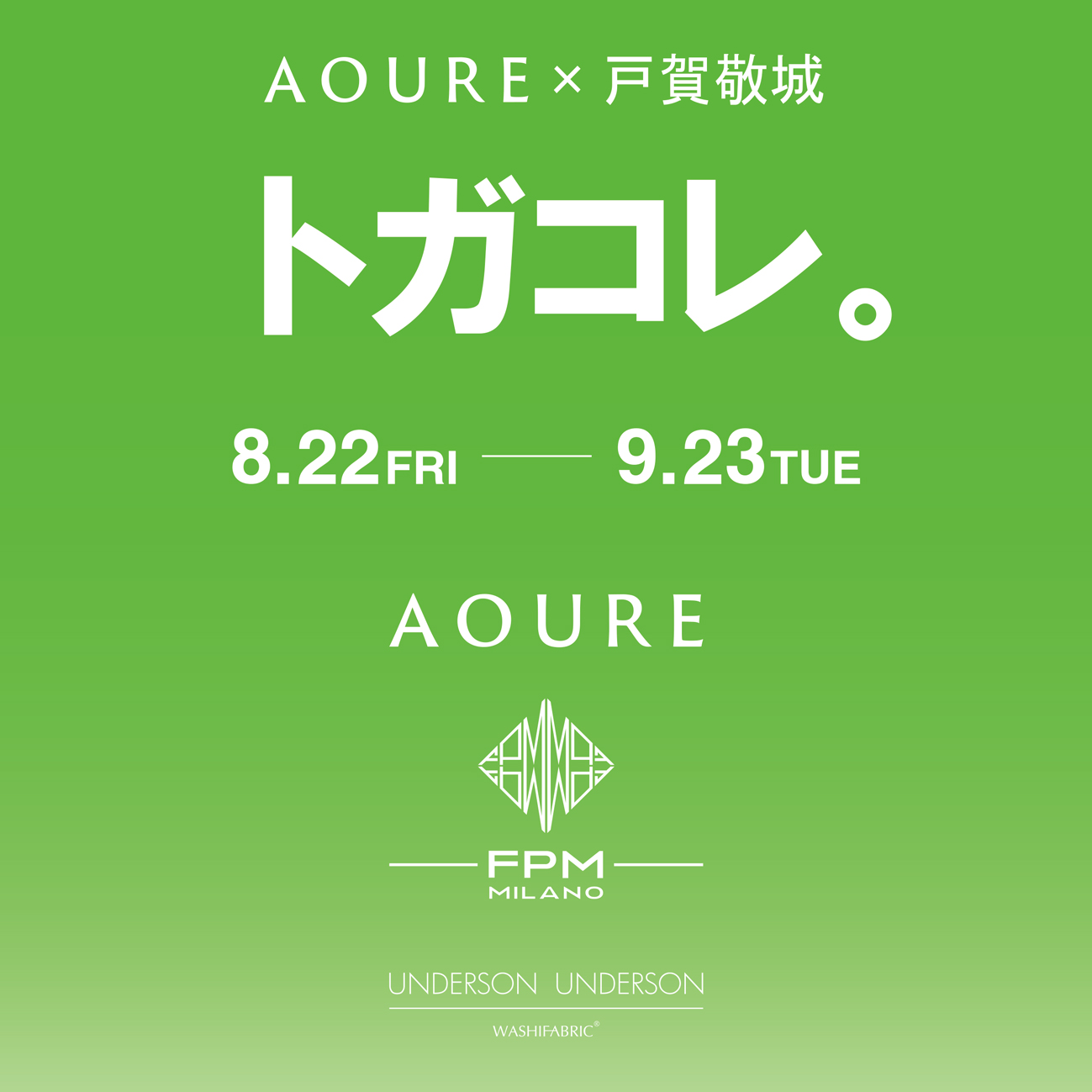 六本木ヒルズ2F ヒルズボックスでAOURE初のコンセプトストア「トガコレ。」開催のお知らせ